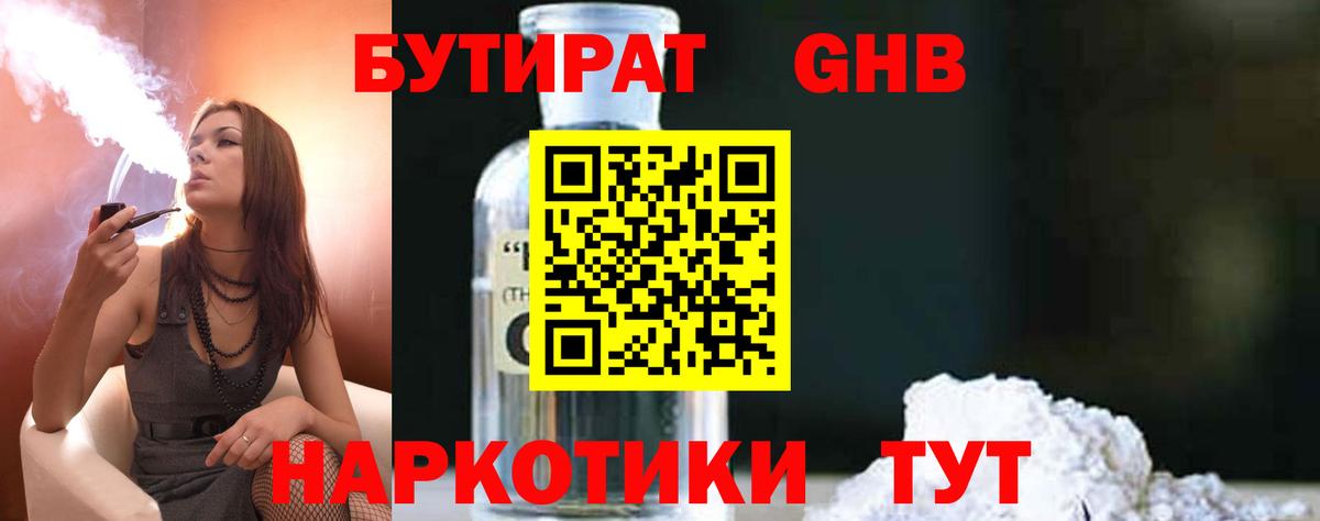 Кропоткин  Бутират жидкий экстази  Вход с VPN 