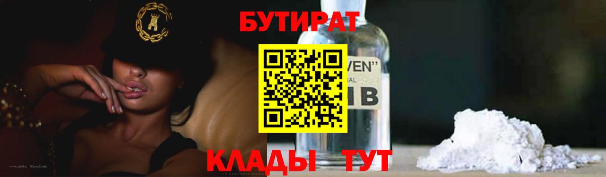 БУТИРАТ GHB Кропоткин