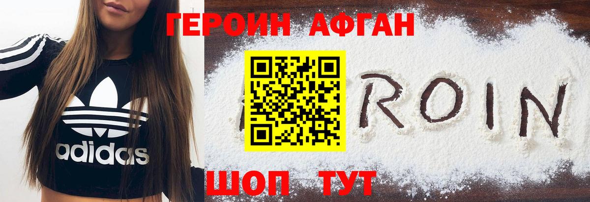 ГЕРОИН герыч Кропоткин