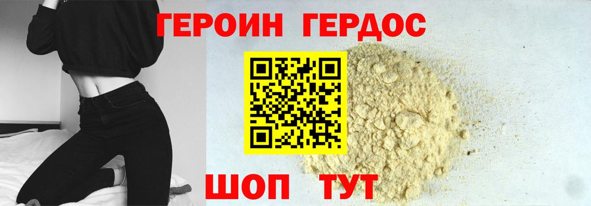 ГЕРОИН  ГЕРОИН VHQ  Вход с VPN  Кропоткин 