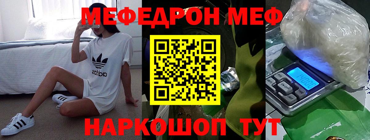 Мефедрон Кропоткин