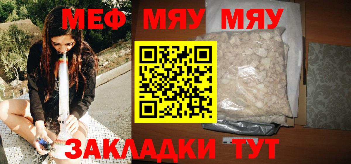 МЕФ  МЕФ мяу мяу  Вход с VPN  Кропоткин  МЕФ 4 MMC 
