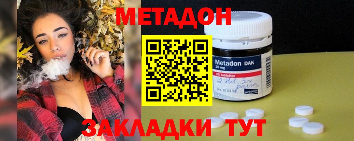 Метадон methadone  Вход с VPN  Кропоткин 